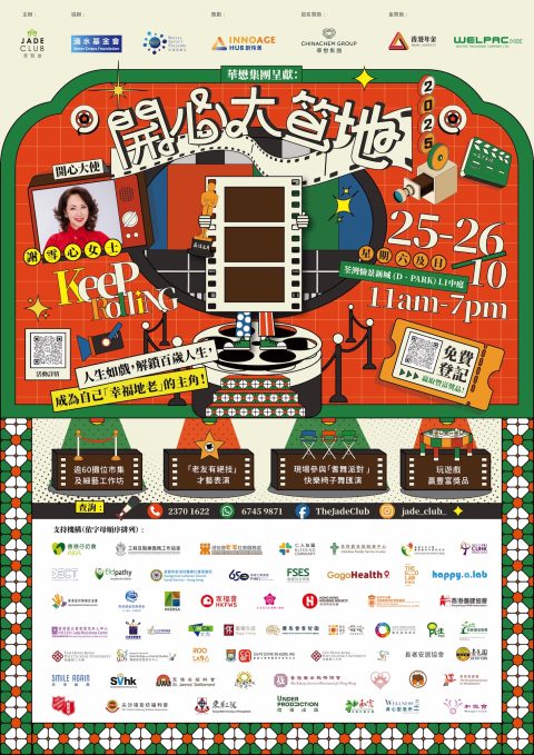 告別塵世 | 喪禮服務 | 開心大笪地 2025