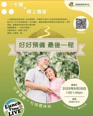 好好預備最後一程
