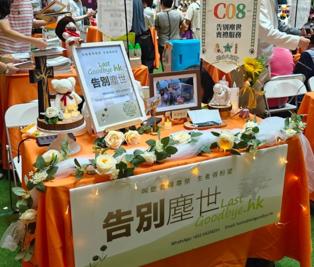 告別塵世 | 喪禮服務 |  擺檔初體驗